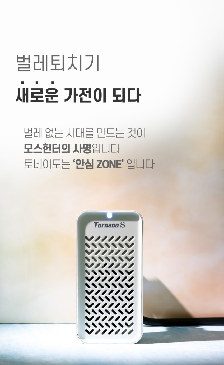 토네이도S 벌레퇴치기 초음파 해충 바퀴벌레 개미 쥐 지네 돈벌레 좀벌레 가정용 판매처 상세 정보 이미지 4
