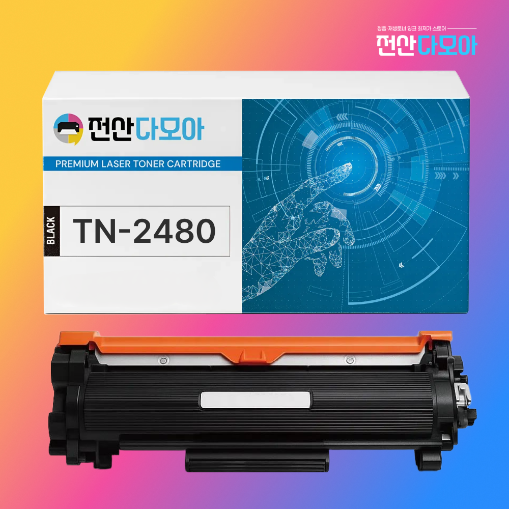 재생토너 브라더 TN-2480 MFC-L2715DW HL-L2335D L2385DW - 상품 이미지