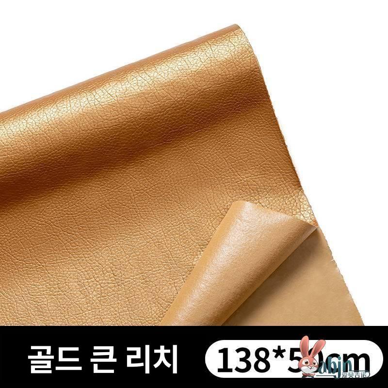 쇼파 가죽 스티커 방수 인조가죽 쉬운 리폼 시트 테이프 대형 리치 레드 50 x 138cm - 상세 이미지 2