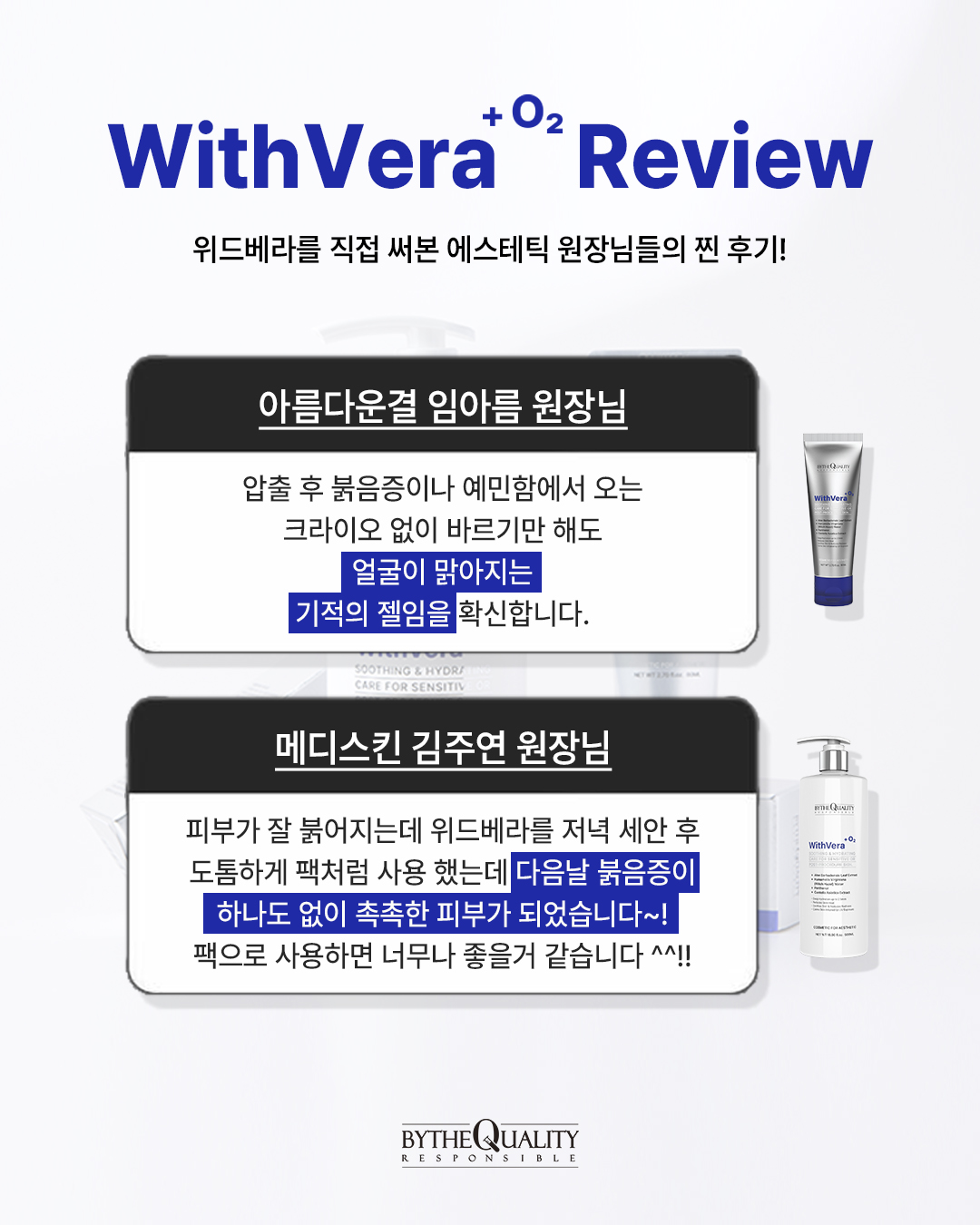 바이더퀄리티 위드베라 진정겔 80ml, 1개 - 상세 이미지 4