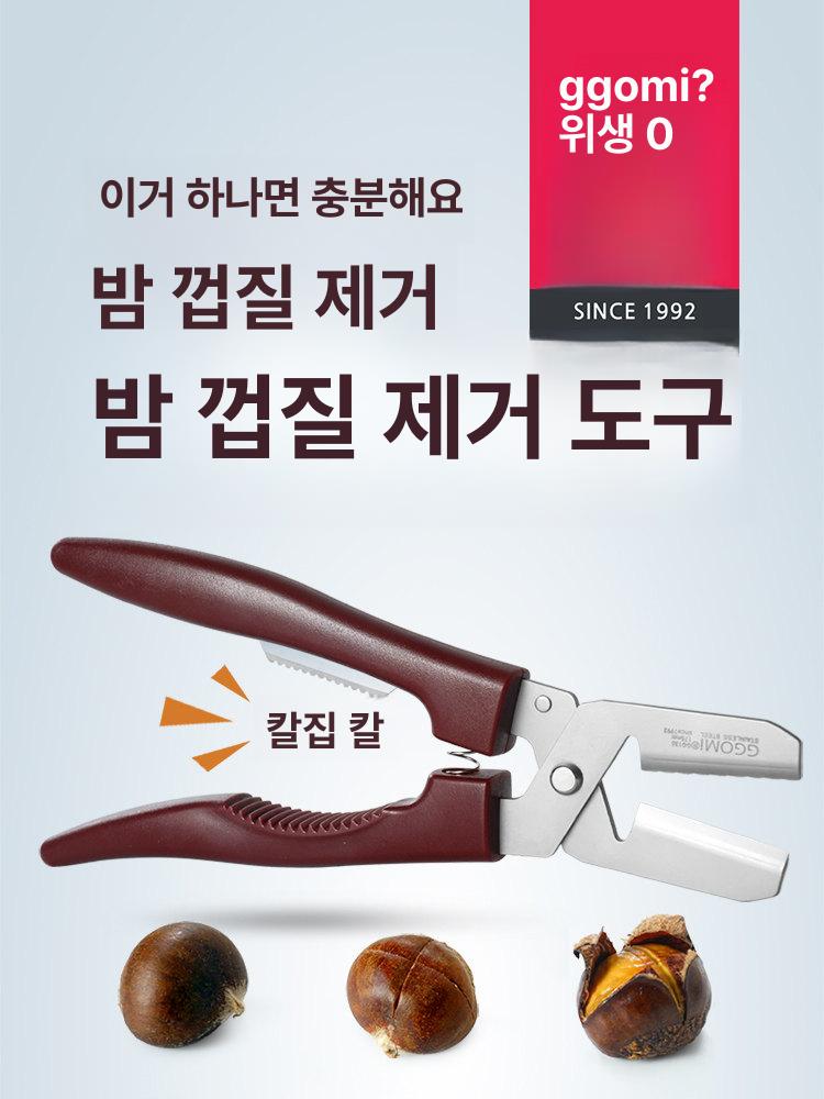 밤까는 가위 밤까는도구 밤가위 밤껍질벗기기 까기도구 gg137 - 상세 이미지 2
