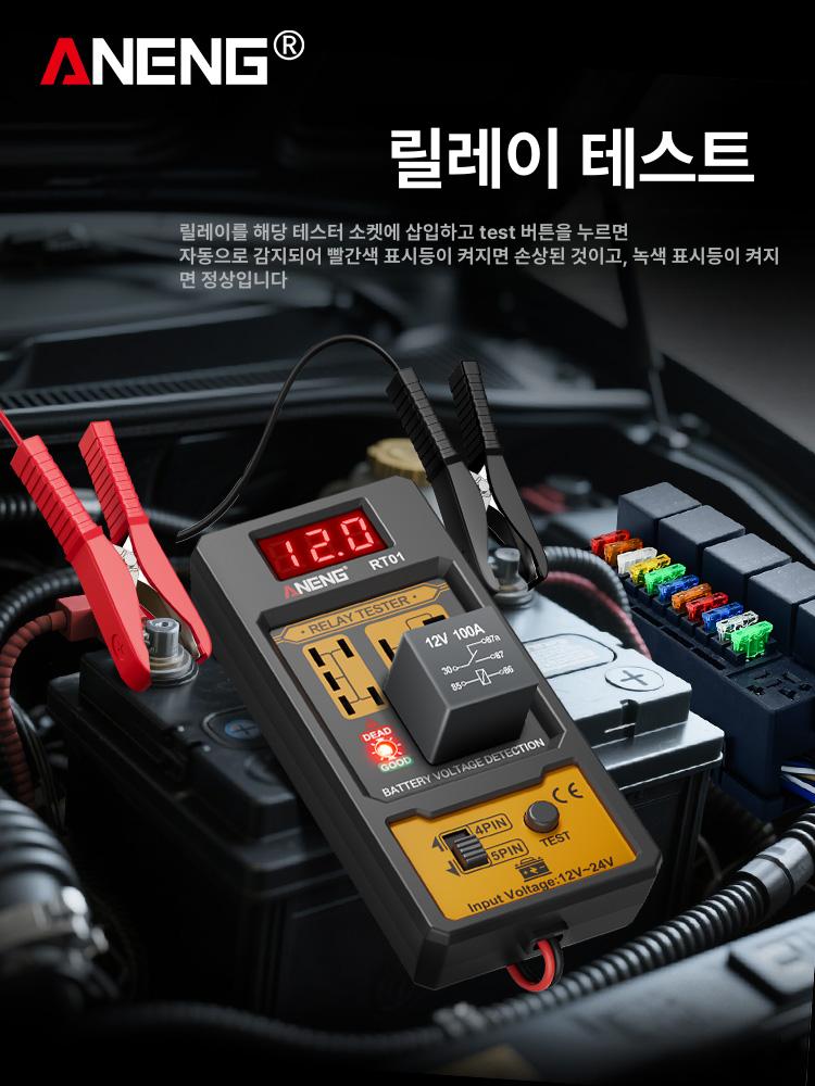자동차 배터리 테스터 리튬 진단 전압 검사 방전 납산 rt01 자동차 릴레이 테스터 - 상세 이미지 4