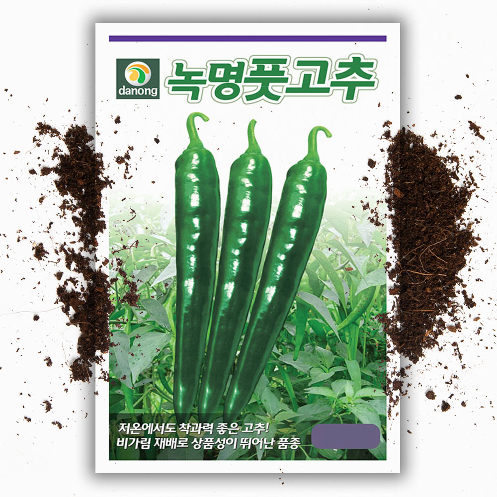 녹명풋고추씨앗 100립 텃밭 순한 고추씨 저온기 고추 종자 - 상품 이미지