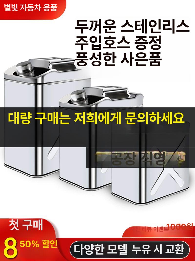 기름통 캠핑용 10L 20L 연료통 휘발유통 스테인레스 초경질 410 1등급 두꺼운 사각형 20L - 상세 이미지 2