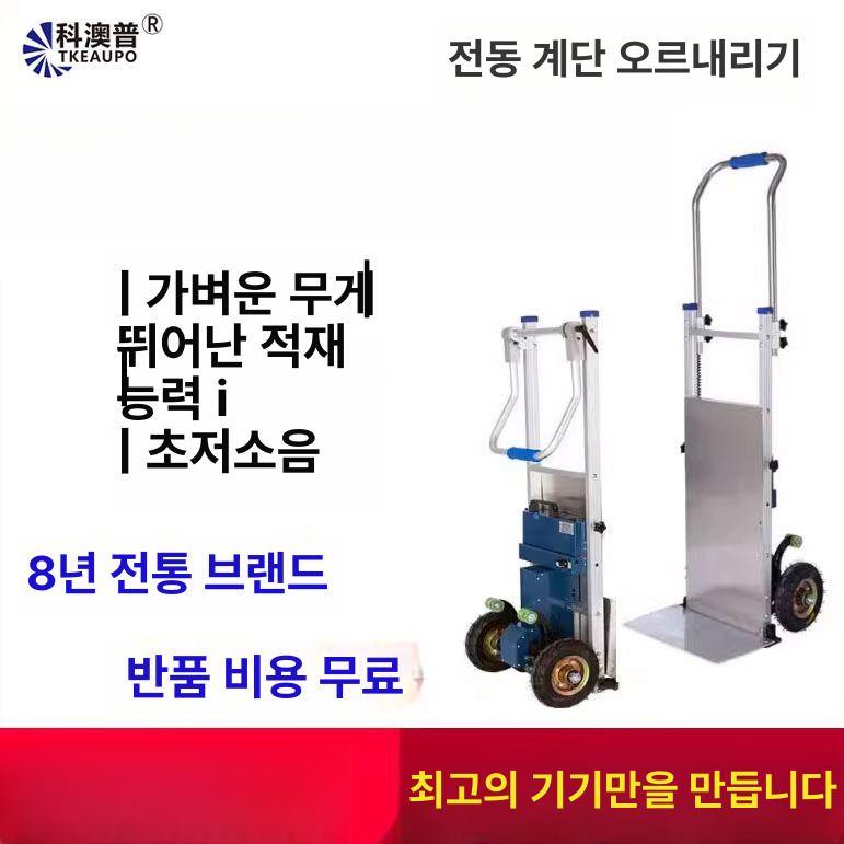 전동 견인 크롤러 물류 운반 지게차 계단오르기 구르마 알루미늄 무게 24kg 무소음 200kg A - 상세 이미지 2