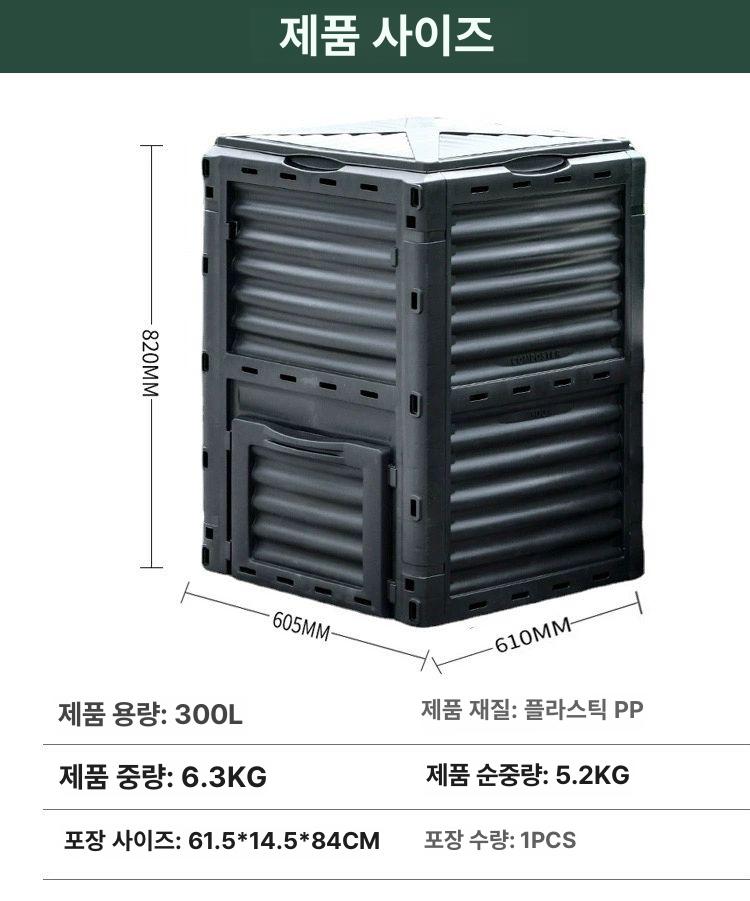 대용량 퇴비통 텃밭 거름통 음식물 야외 퇴비함 발효 300L 블랙 퇴비통 - 상세 이미지 3