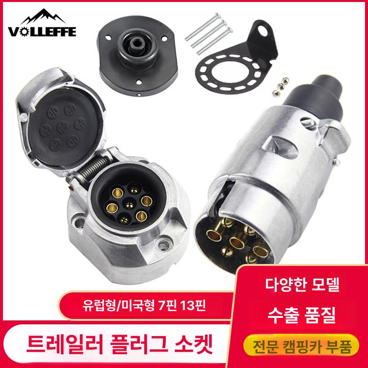 트레일러 커넥터 전원 연결 소켓 플러그 견인 부품 신호 유럽형 7핀 플러그 소켓 + 브래킷 + B - 상세 이미지 2