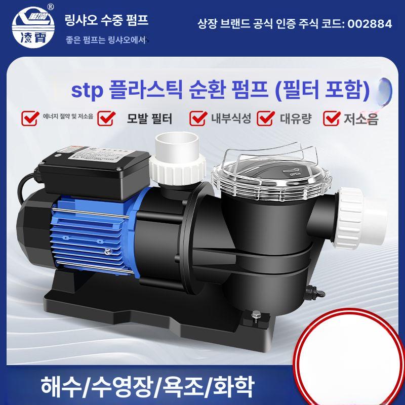 순환펌프 대류 수영장 변환특주 온수 연못 모터 물펌프 stp35 250W 0.35HP 220V 220V T 없음 - 상세 이미지 2