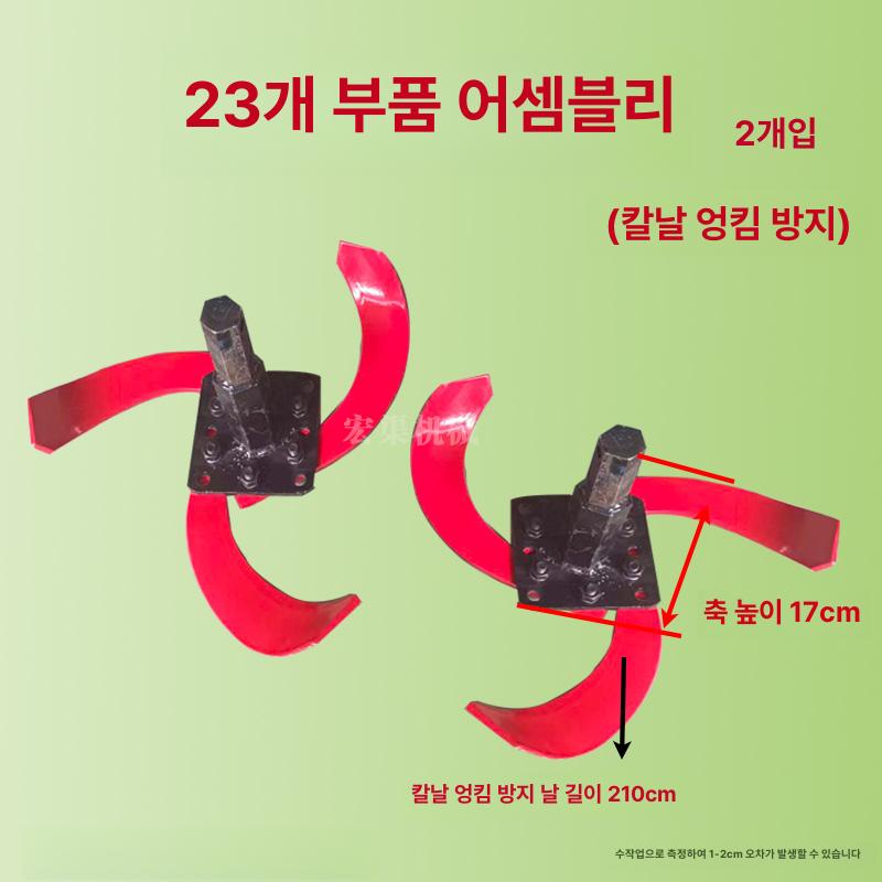 예초기 부품 관리기 제초날 날 경운기 경작기 배토기 23축 2 엉킴 방지 칼날 - 상세 이미지 4