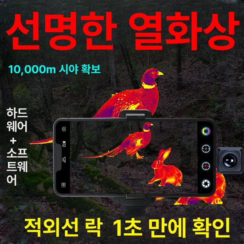 스마트폰 열화상 카메라 적외선 10 체험판 A. 20배 고사양 HD50배 산치 토끼 - 상세 이미지 4