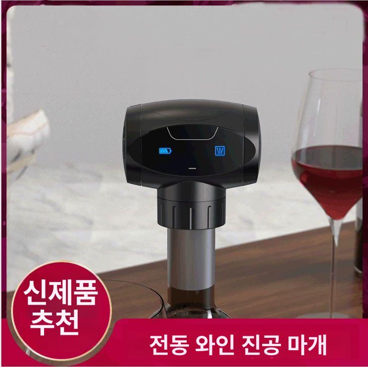 전동 스마트 코르크 센서 진공 세이버 와인오프너 스토퍼 충전식 진공 3종 세트 간단포장 - 상세 이미지 2