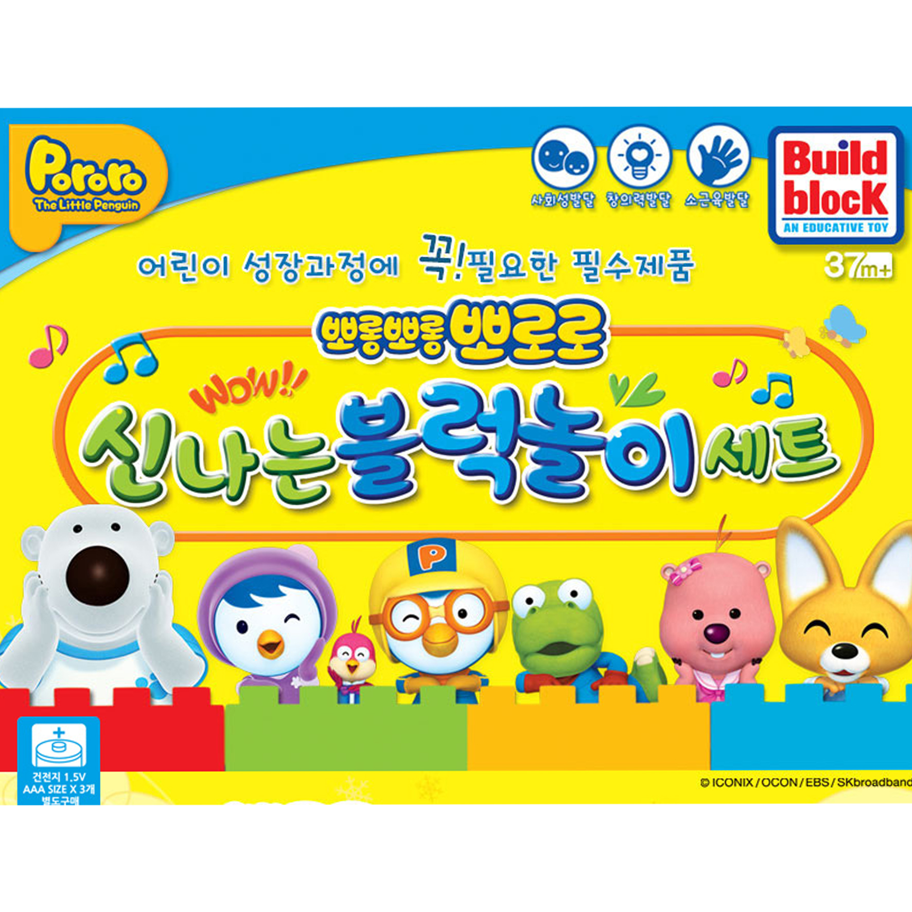 뽀로로 신나는 블럭 놀이 세트 어린이 블럭 블록 만들기 - 상세 이미지 2