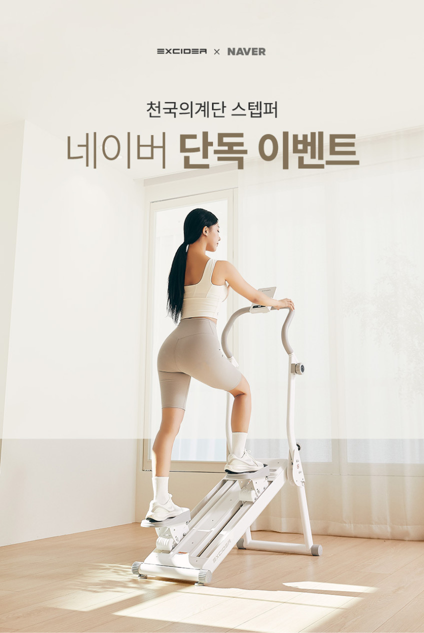 엑사이더 TS730 천국의계단 스텝밀 가정용 유산소 하체 운동 기구 계단 오르기 걷기 판매처 상세 정보 이미지 3