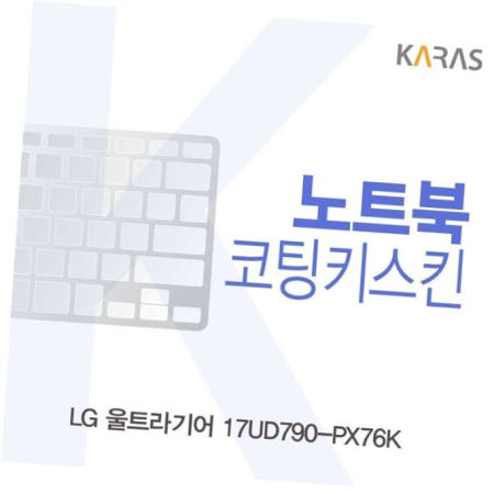 카라스인터내셔널 LG 울트라기어 17UD790-PX76K 코팅키스킨