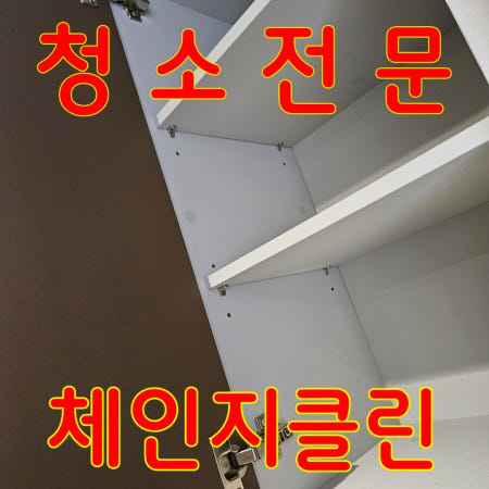 김포 구래동 입주 이사 상가청소 직영팀의 디테일한 청소 체인지클린