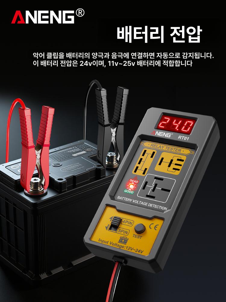 자동차 배터리 테스터 리튬 진단 전압 검사 방전 납산 rt01 자동차 릴레이 테스터 - 상세 이미지 3