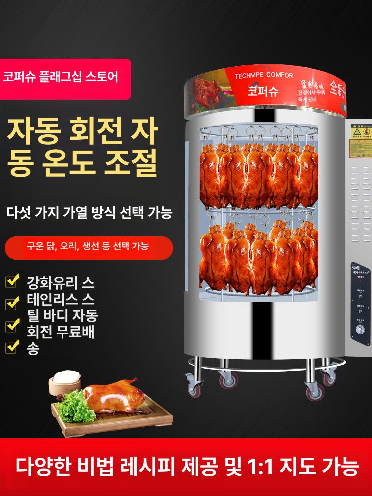 훈제 오리구이기 회전 구이 베이징덕 조리 전기 겸용 850 가스 중앙 원형 5개 벽돌 A - 상세 이미지 3
