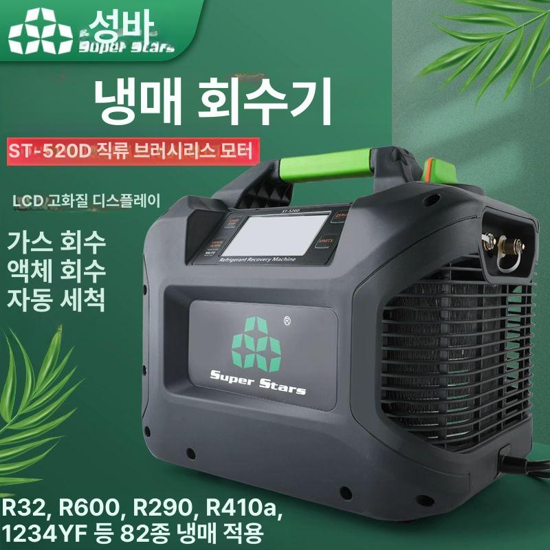 냉매 회수기 재활용 회수 탱크 수집기 산업용 에어컨 ST-520D 회수기+13kg 강철 실린더 - 상세 이미지 2