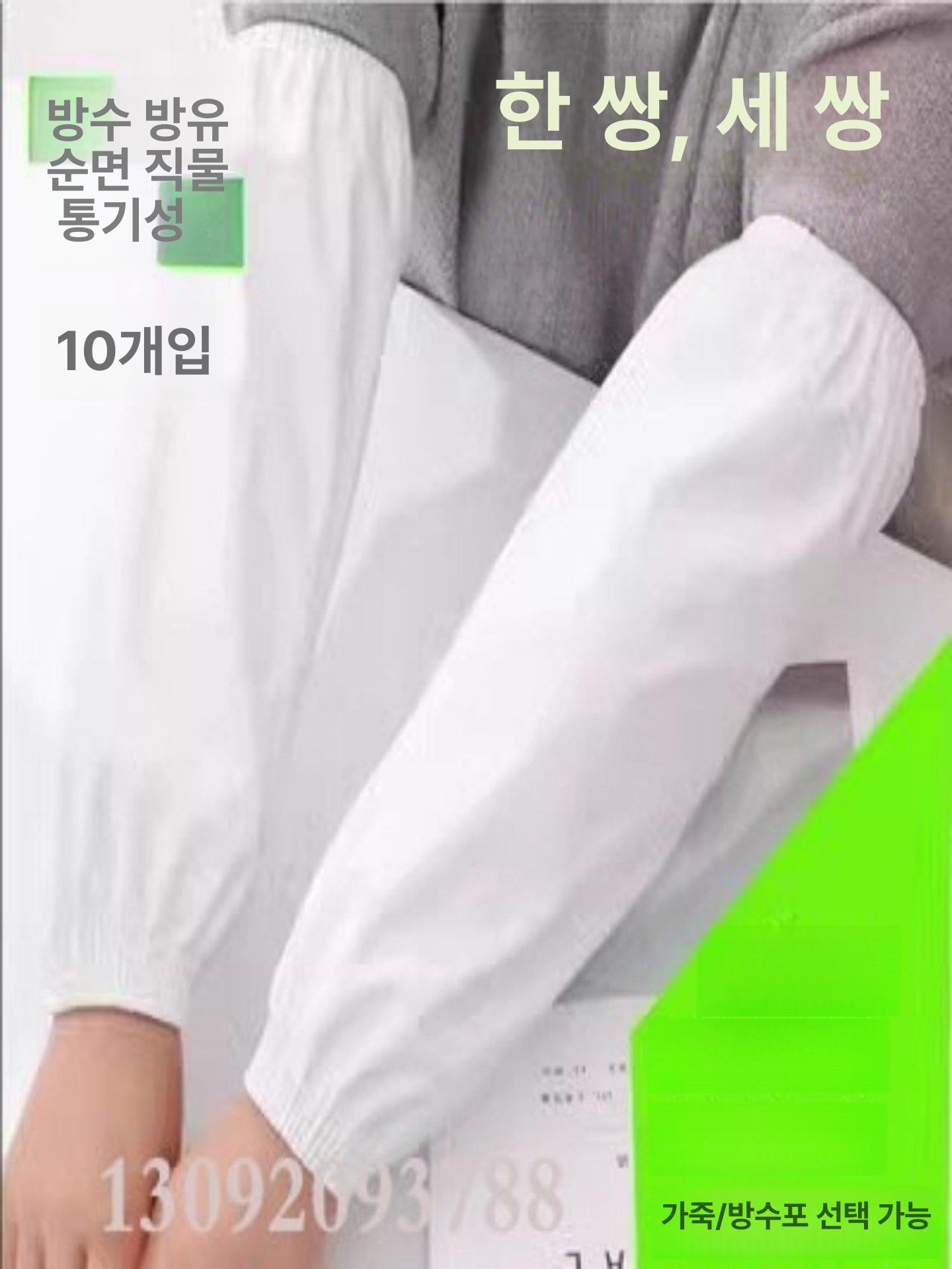 방수 팔토시 식당용 레자 다용도 미술용 주방용 작업용 방수 화이트 두꺼운 10켤레 - 상세 이미지 2