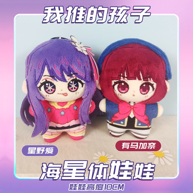 최애의 아이 10cm 솜인형 누이 솜깅이 인형 아리마 카나 호시노 아이 - 상세 이미지 3