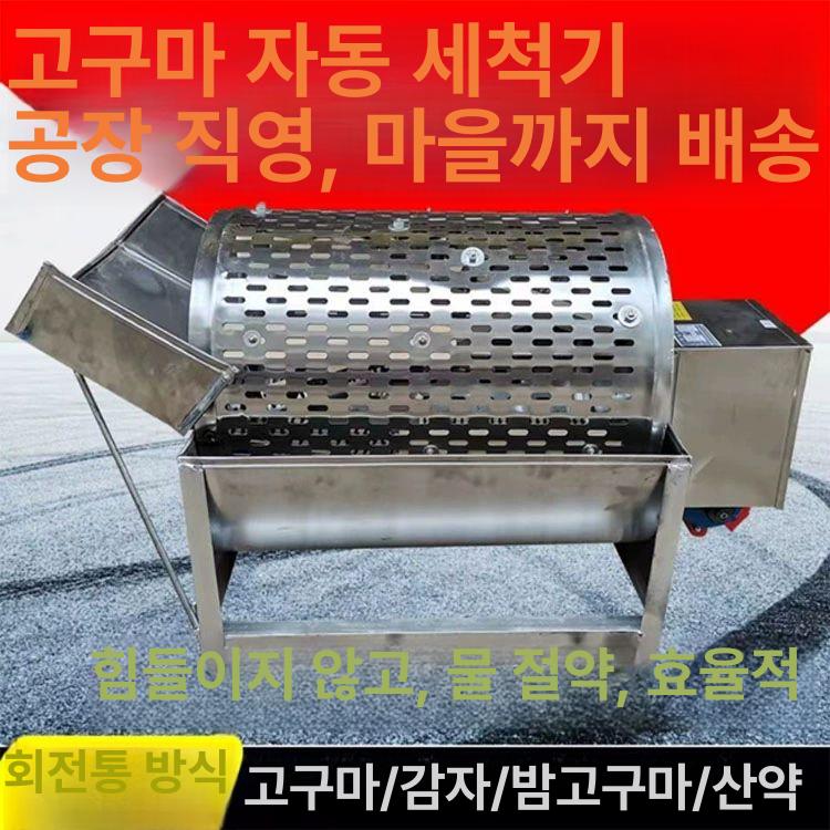 구근류 세척기 가정용 필링기 인삼 고구마 세척 채소 완전 세척기 세트 - 상세 이미지 2