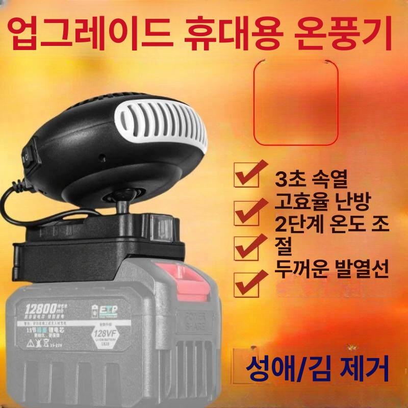 휴대용 충전식히터 소형 충전기 여행 탁상용 2세대 레벨 L 모델 배터리없음 - 상세 이미지 2