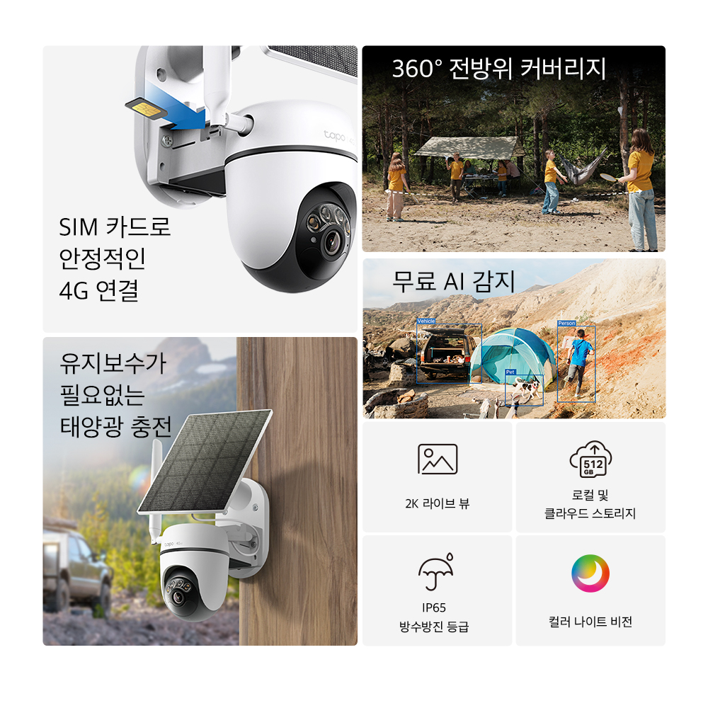 티피링크 Tapo C615G KIT 300만화소 태양광충전 4G LTE 야간 풀컬러 무선 배터리 실외용 방수 카메라 CCTV - 상세 이미지 4