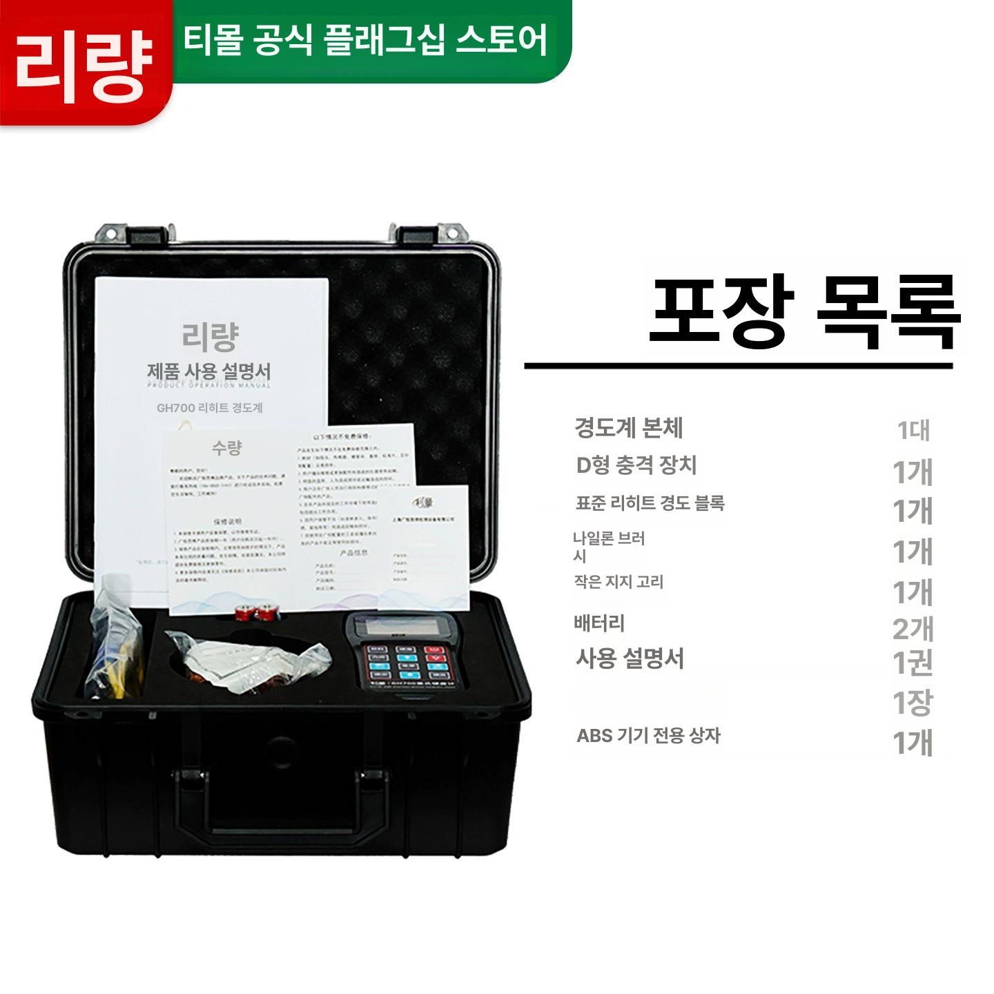 경도 측정기 철판 식별 정밀 게이지 일체형 센서 강도 gh700 경도계 경도블록미포함 - 상세 이미지 5
