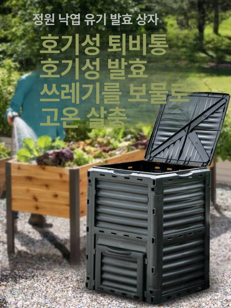대용량 퇴비통 텃밭 거름통 음식물 야외 퇴비함 발효 300L 블랙 퇴비통 - 상세 이미지 2