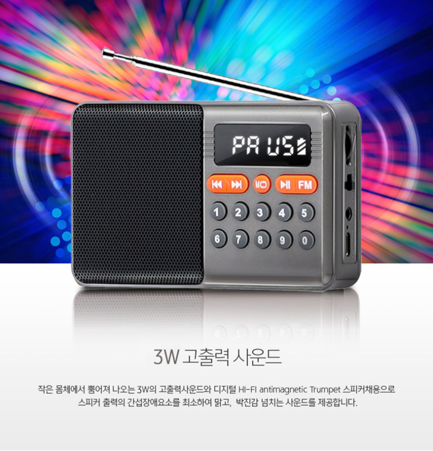 효도라디오 등산용 휴대용 미니 소형 MP3 어르신라디오 블루투스 디지털 충전식 FM 판매처 상세 정보 이미지 2