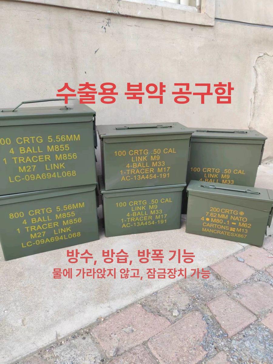 탄피통 보관함 탄피 수납함 대체 부품 미군용 탄통 방습 소형 279 97x185 1.7kg - 상세 이미지 2