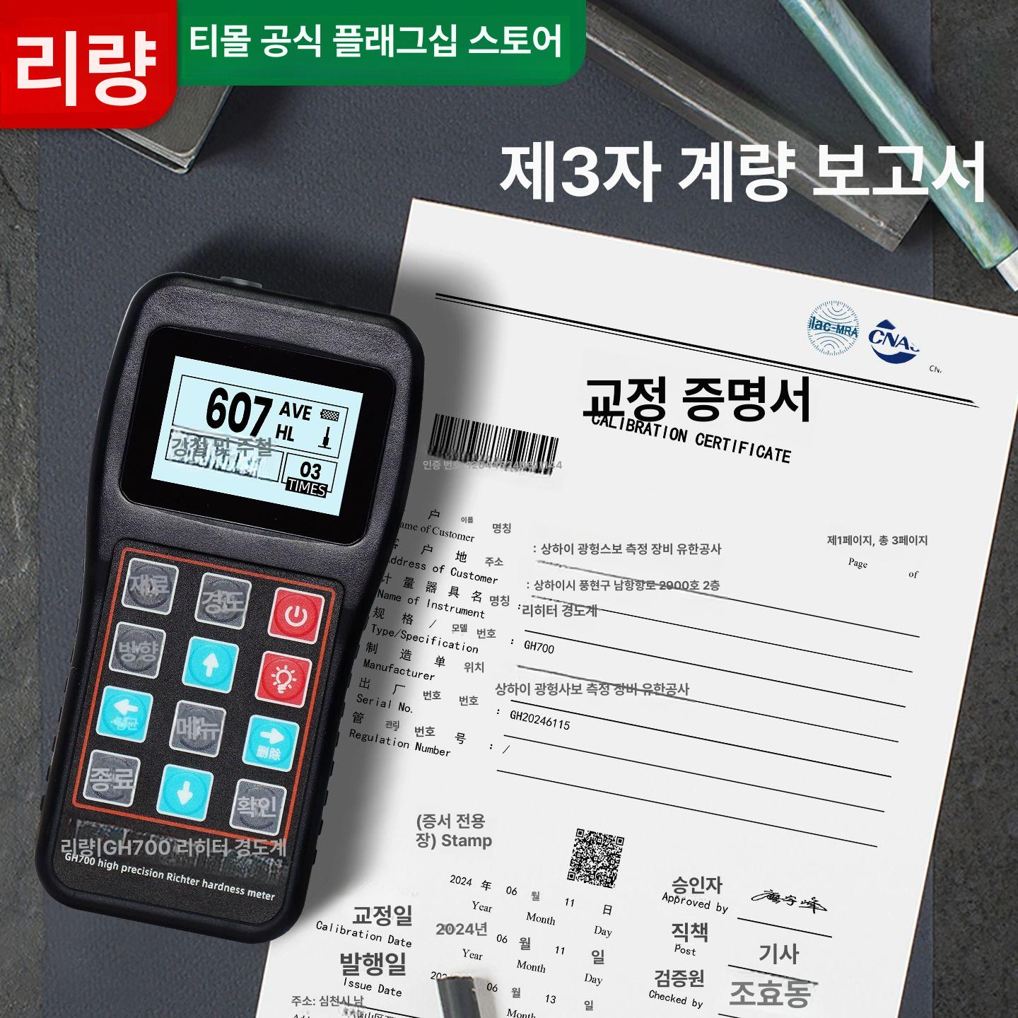 경도 측정기 철판 식별 정밀 게이지 일체형 센서 강도 gh700 경도계 경도블록미포함 - 상세 이미지 3