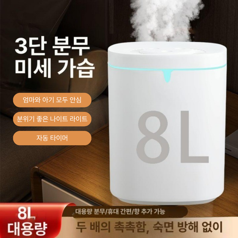 8L 대용량 가습기 초음파 저소음 무드등 사무실 원룸 통세척 가습기 - 상세 이미지 2