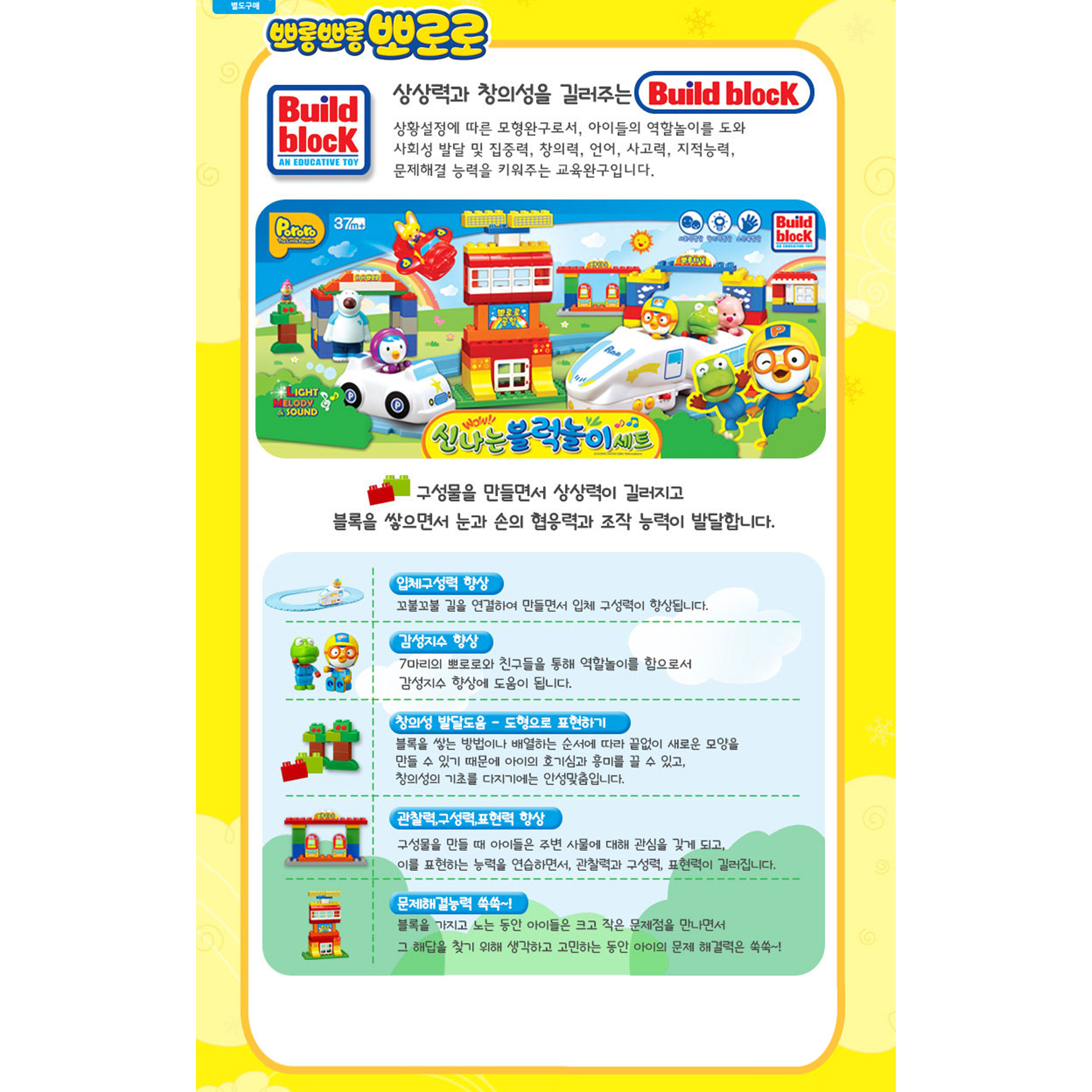 뽀로로 신나는 블럭 놀이 세트 어린이 블럭 블록 만들기 - 상세 이미지 3