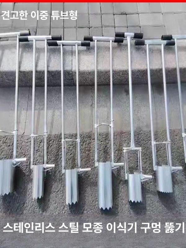 모종 이식기 펀칭기 텃밭 구멍파기 도구 흙파기 파종기 7.5cm 직경 아연도금파이프 - 상세 이미지 2