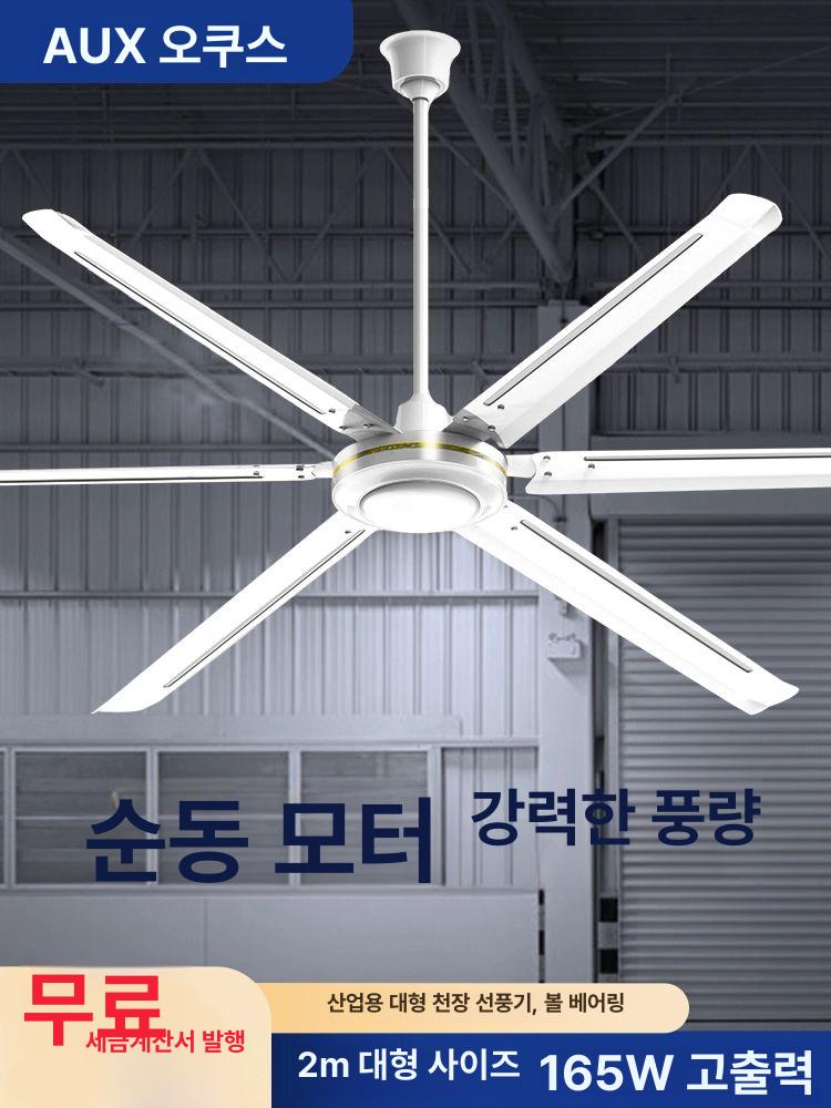 천장형 속도조절 팬 초대형 씰링팬 공장용 축사용 산업용 80인치 블랙 5단조절 6날개 2m 순동 강풍 - 상세 이미지 2