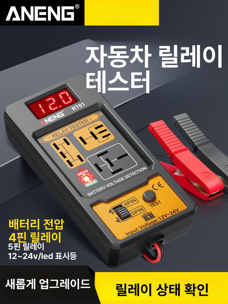 자동차 배터리 테스터 리튬 진단 전압 검사 방전 납산 rt01 자동차 릴레이 테스터 - 상세 이미지 2