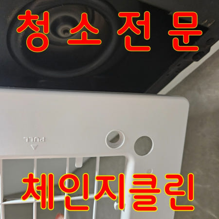 서울 중구 다산동 입주청소 이사청소 아파트 원룸 오피스텔 전문 직영팀 체인지클린