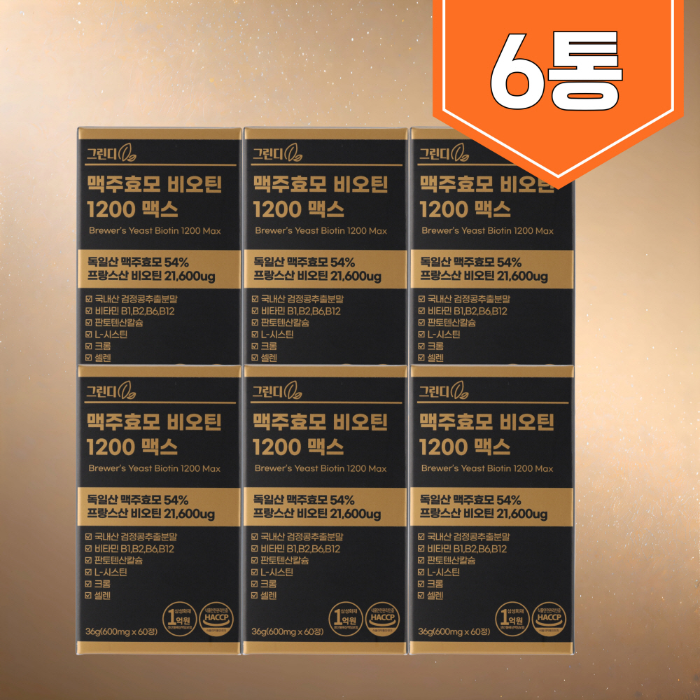 [ 6통 12개월분 ] 프랑스산 비오틴 독일산 맥주효모 12개월분 맛있게 먹은 솔직 후기 - 대표 이미지