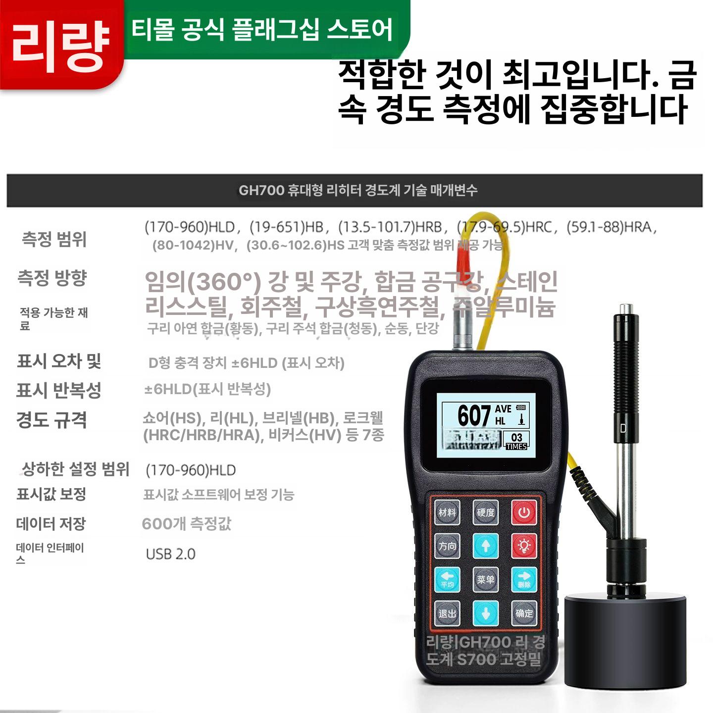 경도 측정기 철판 식별 정밀 게이지 일체형 센서 강도 gh700 경도계 경도블록미포함 - 상세 이미지 2