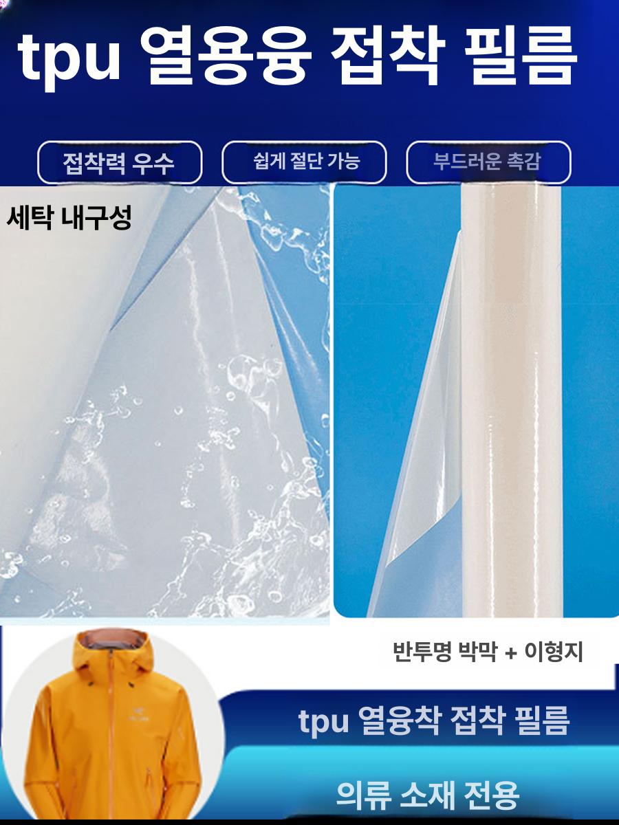 리페어테이프 등산복 수선용 열접착 방수 심실링 양면 0.4mm x 1.2m x 1m - 상세 이미지 5