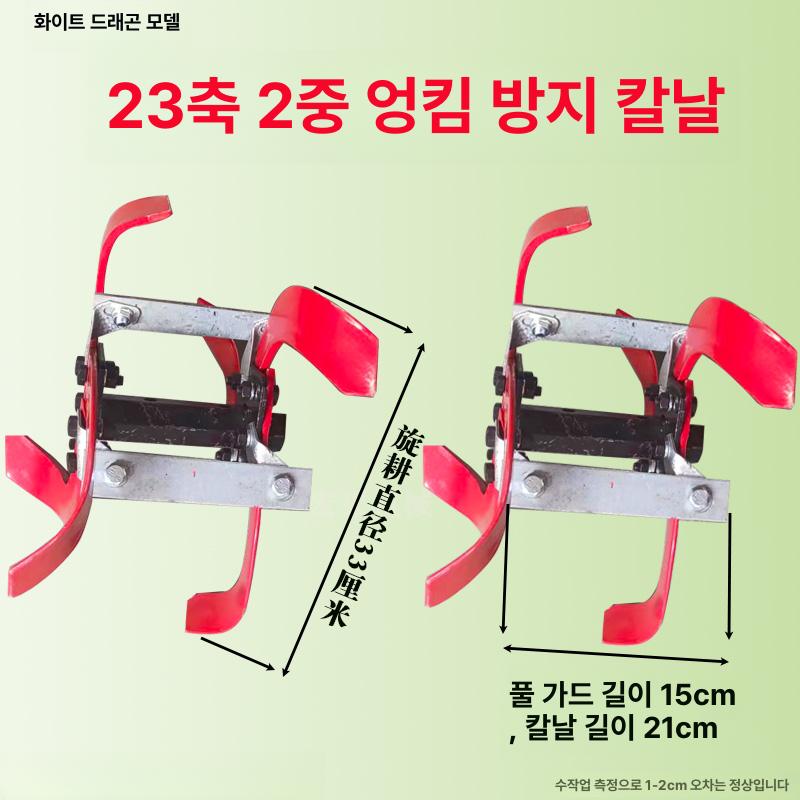 예초기 부품 관리기 제초날 날 경운기 경작기 배토기 23축 2 엉킴 방지 칼날 - 상세 이미지 2