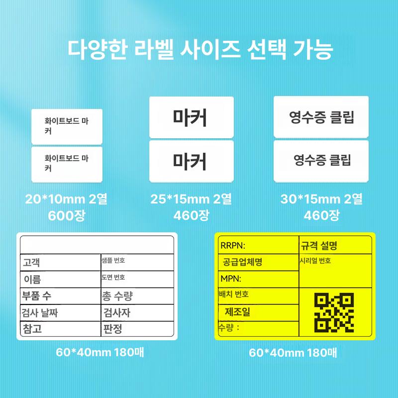 라벨 미니 라벨기 프린터기 네임스티커 휴대용 스티커 75mm B3S 화이트 1롤 - 상세 이미지 4