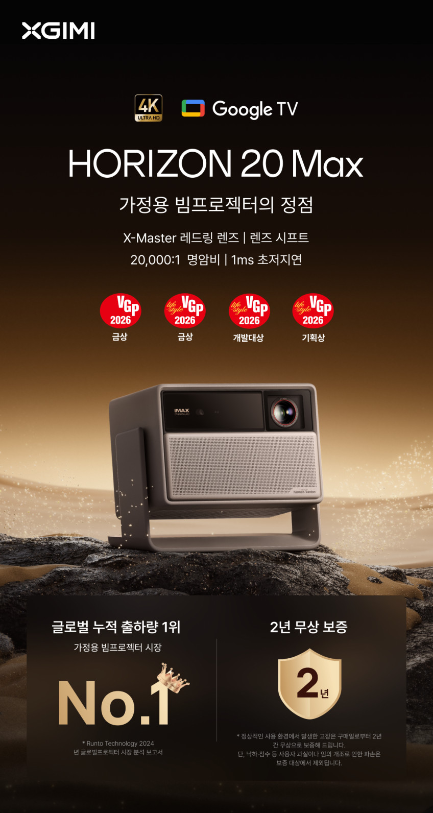XGIMI 엑스지미 호라이즌20 Max 4k 가정용 빔프로젝터 판매처 상세 정보 이미지 3
