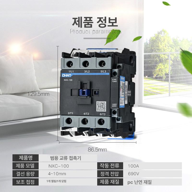 전기 접촉기 AC용 개방 기계식 인터록 기능 장착형 nxc-75ac220v - 상세 이미지 4