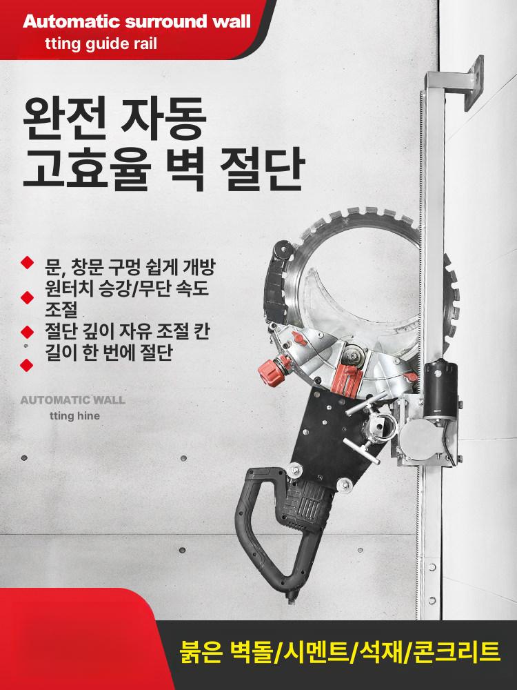 콘크리트 절단기 벽면 절단 옹벽 석재 평삭기 홈파기 벽 1.5m 자동 링쏘 가이드 레일 미포함 - 상세 이미지 3