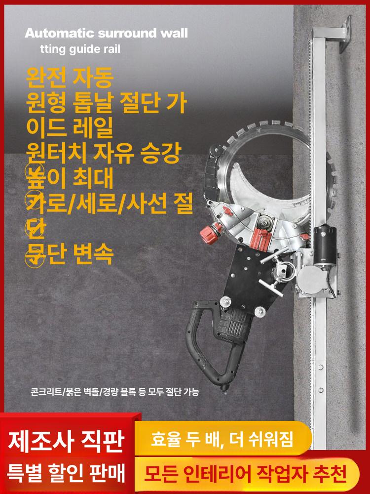 콘크리트 절단기 벽면 절단 옹벽 석재 평삭기 홈파기 벽 1.5m 자동 링쏘 가이드 레일 미포함 - 상세 이미지 5