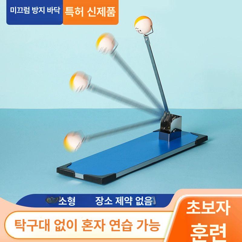 연습기 탁구머신 가방 서브머신 발사기 서브 연습 연습용 탁구대 훈련기 1개 탁구공 4개 포함 - 상세 이미지 2