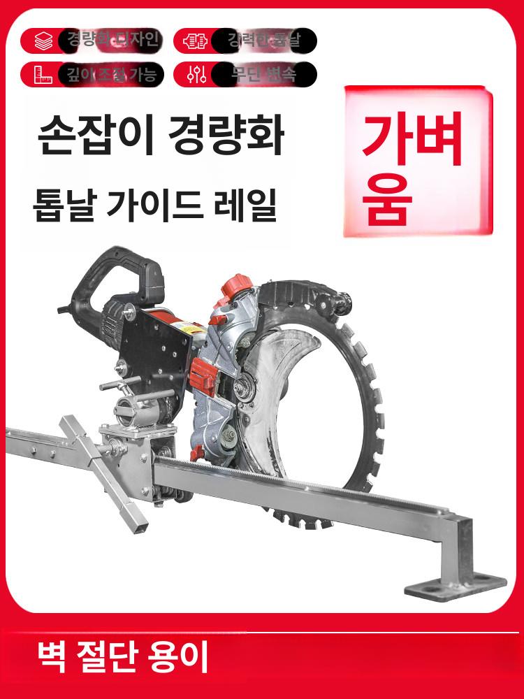 콘크리트 절단기 벽면 절단 옹벽 석재 평삭기 홈파기 벽 1.5m 자동 링쏘 가이드 레일 미포함 - 상세 이미지 2