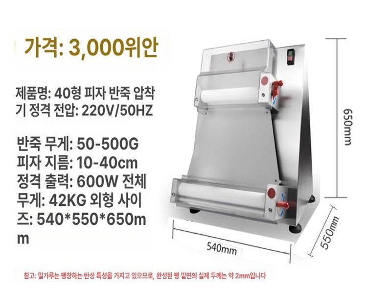 도우 프레스 기계 전자동 성형기 반죽 피자 롤러기 - 상세 이미지 3
